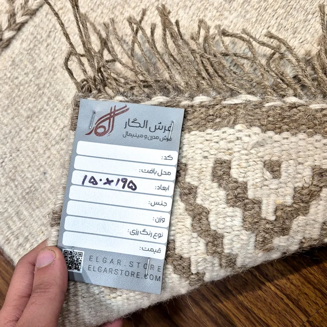 گلیم دستبافت طرح مراکشی برجسته -  فرش بوهو