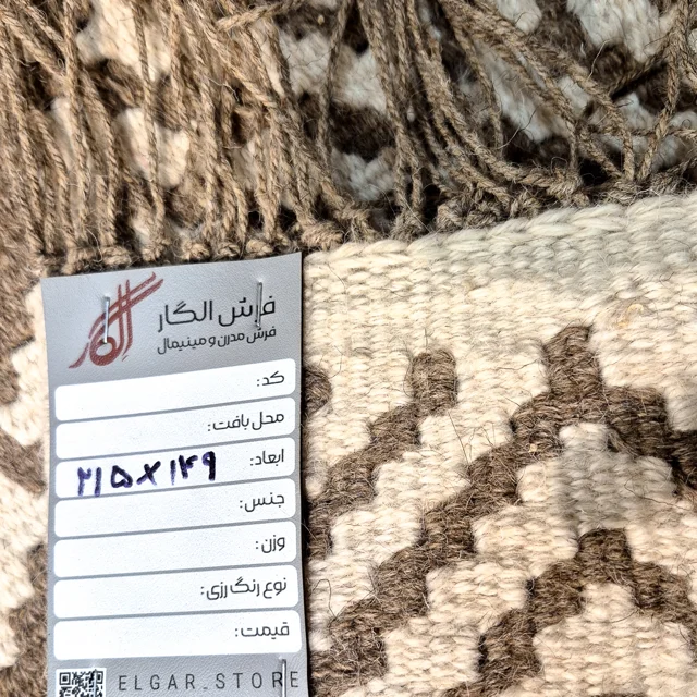 گلیم دستبافت زمینه روشن طرح مراکشی