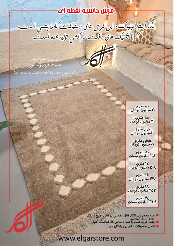 حاشیه نقطه ای دستبافت - Image 8