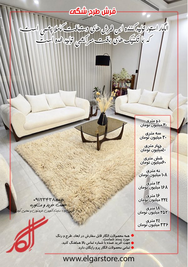فرش دستبافت شگی - Image 2
