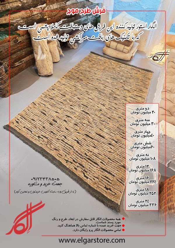 فرش دستبافت طرح موج - Image 10