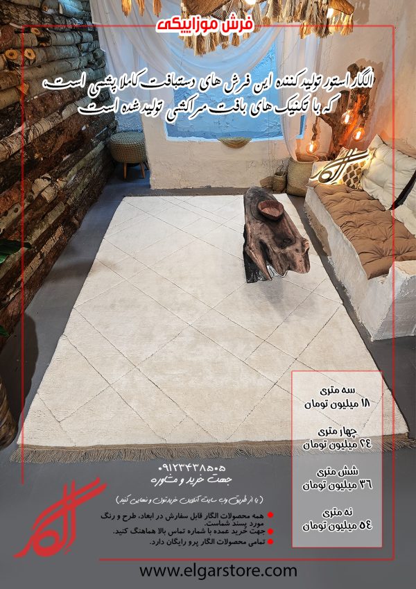 فرش دستبافت موزائیکی - Image 2