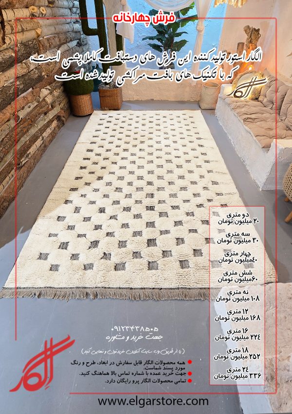 فرش دستبافت چهارخانه - Image 2